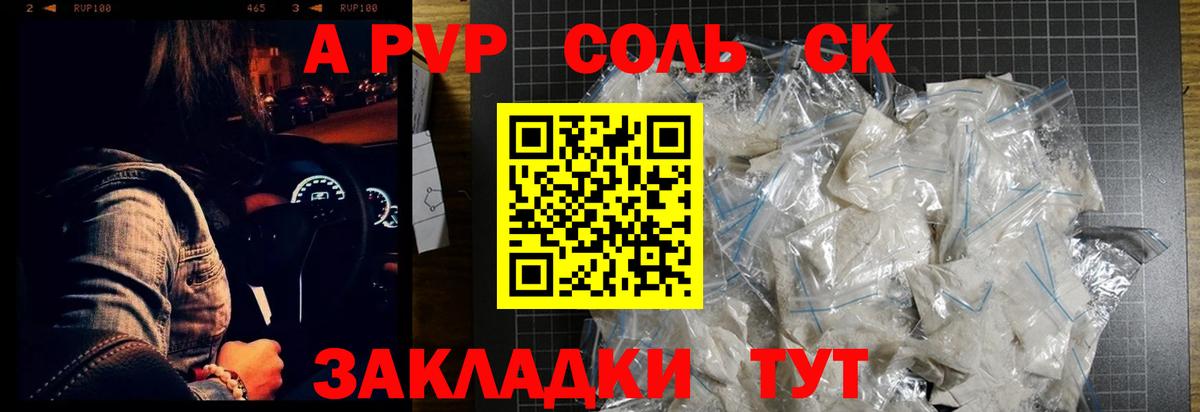 купить  сайты  Вход с VPN  Учалы  Alpha-PVP Crystall  Альфа ПВП Соль  APVP 