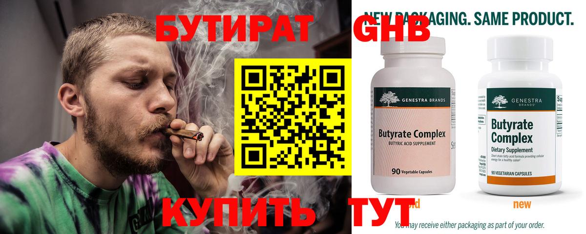 Учалы  Бутират 99%  Вход с VPN 