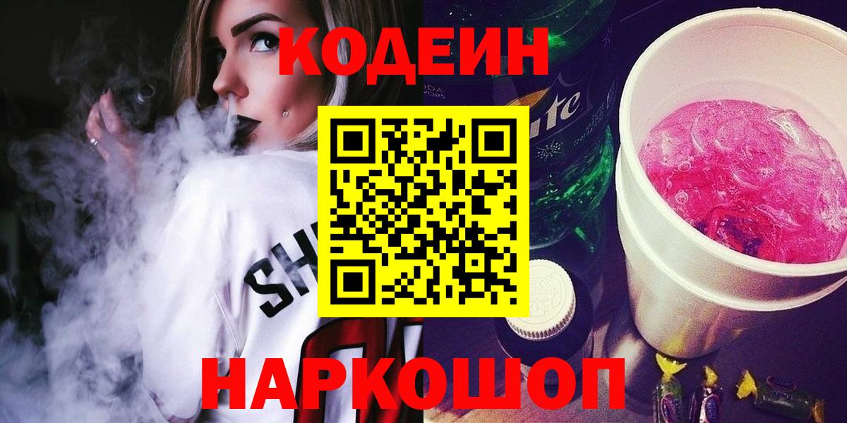 Кодеиновый сироп Lean напиток Lean (лин) Учалы