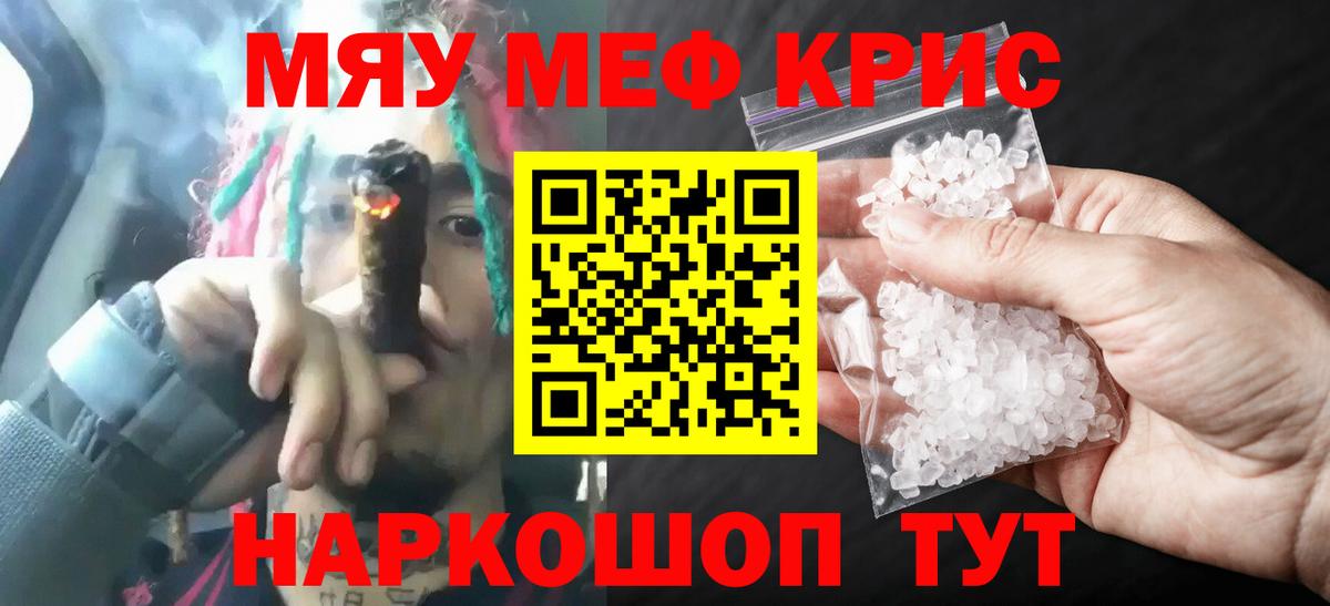 Меф  МЯУ-МЯУ 4 MMC  МЕФ  Меф мука  Вход с VPN  Учалы 