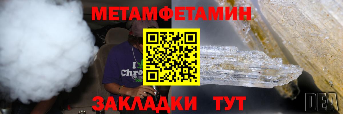 Первитин Methamphetamine  Вход с VPN  Учалы 
